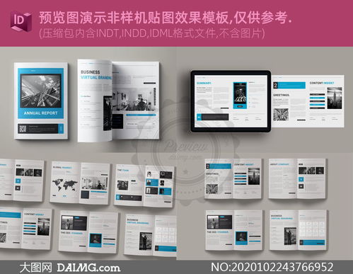 商務(wù)公司年報(bào)畫冊(cè)圖文排版設(shè)計(jì)模板與制作指南