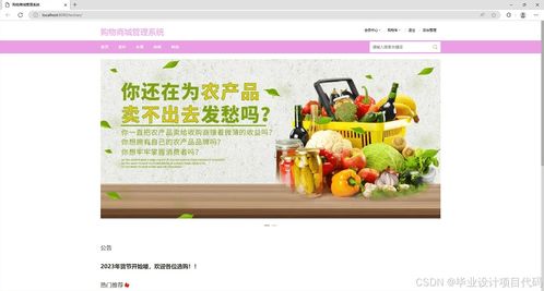 基于SpringMVC的農(nóng)產(chǎn)品土特產(chǎn)商城管理系統(tǒng)圖文設(shè)計制作指導
